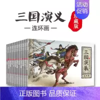 [全12册]三国演义连环画珍藏版 [正版]全12册中国神话故事连环画儿童绘本经典小人书老版怀旧古代神话成语漫画书幼儿书儿