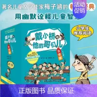 戴小桥和他的哥们儿注音版新版8册 [正版]盒装 非注音版玛蒂娜故事书系列书全套60册儿童绘本连环画 玛蒂娜故事书第一辑