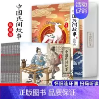 [全12册]中国民间故事连环画珍藏版 [正版]全12册中国神话故事连环画儿童绘本经典小人书老版怀旧古代神话成语漫画书幼儿