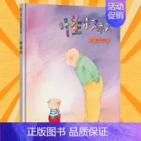 怪叔叔 [正版]信谊 原创图画书系列:怪叔叔 精装儿童绘本3-6-8周岁幼儿睡前故事连环画幼儿园宝宝 自我保护意识培养系