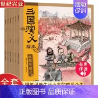 三国演义绘本[全6册] [正版]三国演义绘本 狐狸家编著全套6册 随书附赠音频故事 3-9岁中国经典历史故事书四大名著西