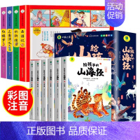 [全套10册]四大名著+给孩子的山海经 [正版]四大名著连环画漫画版全套4册注音版西游记三国演义水浒传红楼梦儿童绘本小学