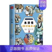 水浒传.1,拳打镇关西 [正版]四大名著水浒传漫画版全套精装珍藏版水浒传三国演义西游记连环画儿童版绘本故事中国传统国漫五