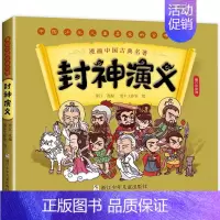 封神演义漫画 [正版]漫画书中国古典四大名著全套西游记儿童绘本三国演义红楼梦漫画版水浒传连环画故事儿童读物3-6岁 一二