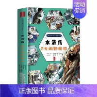 水浒传.2,大闹野猪林 [正版]四大名著水浒传漫画版全套精装珍藏版水浒传三国演义西游记连环画儿童版绘本故事中国传统国漫五