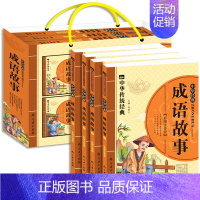 中华经典成语故事 全4册 [正版]中华经典成语故事书籍 全套4册 彩色注音版成语故事大全 图文绘本成语故事精选 少儿童书