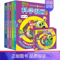 ❤科学漫画5册-合集4❤ [正版]全62册植物大战僵尸2二科学漫画书儿童百问百答爆笑图画书恐龙机器人卡通连环画小学生三四