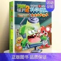 26.医学与疾病卷 [正版]全62册植物大战僵尸2二科学漫画书儿童百问百答爆笑图画书恐龙机器人卡通连环画小学生三四五年级