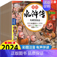 漫绘版水浒传 第二辑[彩图注音版10册] [正版]2023新 水浒传儿童版绘本有声108将人物漫绘连环画三国演义小学生青