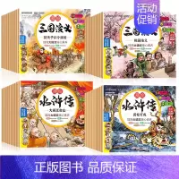 [全40册]漫绘版三国演义+水浒传第一二缉 [正版]2023新 水浒传儿童版绘本有声108将人物漫绘连环画三国演义小学生