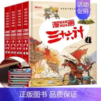 给孩子的三十六计[彩图注音6册] [正版]2023新 水浒传儿童版绘本有声108将人物漫绘连环画三国演义小学生青少年版白
