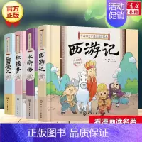 [正版]中国古典四大名著连环画全套4册彩图注音版精装硬壳 一二三年级小学生课外阅读书籍儿童读物带拼音西游记水浒传三国演义