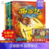 [正版]西游记第三辑全套儿童版漫画书小学生9-12岁连环画童话故事书6-8-10周岁大师经典漫画绘本系列四大名著二三五年