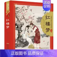 4.红楼梦 [正版]四大名著小学生版全4册注音珍藏版西游记连环画原著儿童绘本红楼梦三国演义水浒传小学生一二年级阅读课外书