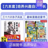 孙子兵法+心理学+时间管理+学习+自控 [正版]抖音同款全2册漫画少年读诸葛亮与三十六计孙子兵法儿童版原著趣读36计小学