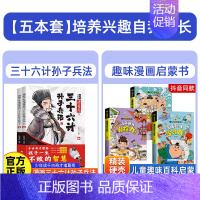 孙子兵法+学习+自控+心理学 [正版]抖音同款全2册漫画少年读诸葛亮与三十六计孙子兵法儿童版原著趣读36计小学生漫画国学