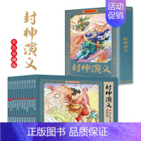 [彩色珍藏版]封神演义连环画 全12册 [正版]四大名著连环画全套48册彩色珍藏版原著小人书经典怀旧三国演义水浒传红楼梦