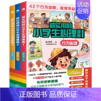 超实用的小学生心理漫画 [正版]超实用的小学生心理漫画小学生心理学漫画全套阅读课外书籍故事书绘本故事儿童行为性格沟通青少