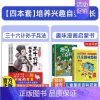 孙子兵法+趣味百科+儿童趣味百科 [正版]抖音同款全2册漫画少年读诸葛亮与三十六计孙子兵法儿童版原著趣读36计小学生漫画