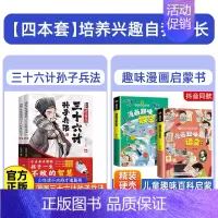 孙子兵法+趣味语文+趣味数学 [正版]抖音同款全2册漫画少年读诸葛亮与三十六计孙子兵法儿童版原著趣读36计小学生漫画国学