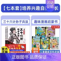 孙子兵法+心理学+时间管理+学习+自控+社交 [正版]抖音同款全2册漫画少年读诸葛亮与三十六计孙子兵法儿童版原著趣读36