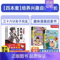孙子兵法+学习+自控 [正版]抖音同款全2册漫画少年读诸葛亮与三十六计孙子兵法儿童版原著趣读36计小学生漫画国学经典启蒙