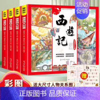 彩图注音[四大名著连环画全套] 附赠人物关系行军路线图 [正版]四大名著连环画小学生版全套注音版三国演义水浒传红楼梦西游