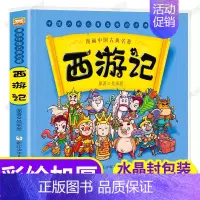 西游记 [正版]西游记儿童版绘本全彩漫画书单本 中国古典四大名著连环画小学生一年级阅读课外书必读书籍 二年级上册漫画书幼