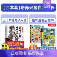 孙子兵法+心理学+时间管理 [正版]抖音同款全2册漫画少年读诸葛亮与三十六计孙子兵法儿童版原著趣读36计小学生漫画国学经