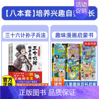 孙子兵法+心理学+时间管理+学习+自控+社交+安全保护 [正版]抖音同款全2册漫画少年读诸葛亮与三十六计孙子兵法儿童版原