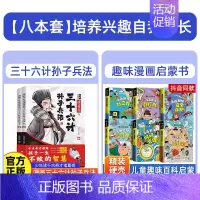孙子兵法+心理学+时间管理+学习+自控+社交+安全保护 [正版]抖音同款全2册漫画少年读诸葛亮与三十六计孙子兵法儿童版原