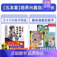 孙子兵法+学习+自控+时间管理 [正版]抖音同款全2册漫画少年读诸葛亮与三十六计孙子兵法儿童版原著趣读36计小学生漫画国