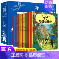 丁丁历险记(礼盒装) [正版]丁丁历险记全22册漫画书 中国少年儿童出版社 埃尔热月球探险 连环画卡通儿童故事书读物 二