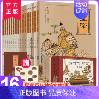 [正版]你好啊故宫建筑篇人物篇全16册儿童启蒙绘本中国历史漫画故事书籍3-6-10岁幼儿园亲子阅读绘本连环画少儿趣味学习