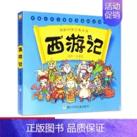 西游记 [正版]西游记 漫画中国古典四大名著 5-6-7-10-12岁漫画连环画故事书少儿童书籍小学生课外阅读书儿童文学
