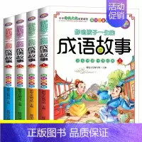 [全4册]成语故事 [正版]成语故事一年级注音版小学生版 中国中华成语故事大全精选连环画儿童绘本幼小衔接国学启蒙读物二年