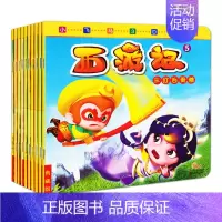 [正版]3D技术西游记儿童版童话故事10本3-6-10岁睡前故事亲子故事注音版绘本幼儿图画连环画儿童四大名著系列带拼音版