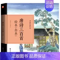 唐诗三百首绘本 [正版]中国经典故事绘本聊斋志异绘本故事 蒲松龄著中国古典连环画漫画小人书老版怀旧儿童绘本童书3-6-1