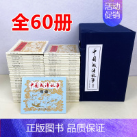 [正版]当当中国成语故事连环画 60册全套装蓝皮 8090年代怀旧老版珍藏版小人书成语大全儿童课外经典民间故事上海人民美