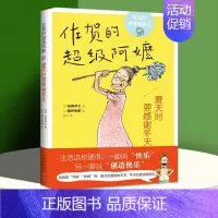 [正版]夏天时要感谢冬天 佐贺的超级阿嬷系列书籍外国儿童文学3-6岁成长校园小说连环画卡通故事 凤凰书店