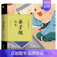 弟子规绘本 [正版]中国经典故事绘本聊斋志异绘本故事 蒲松龄著中国古典连环画漫画小人书老版怀旧儿童绘本童书3-6-12岁