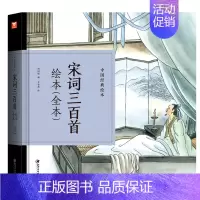 宋词三百首绘本 [正版]中国经典故事绘本聊斋志异绘本故事 蒲松龄著中国古典连环画漫画小人书老版怀旧儿童绘本童书3-6-1