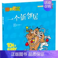 [第三辑]3.一个新邻居 [正版]猫和老鼠 精选集 第三辑全10册 儿童漫画绘本故事书 幼儿园小学生课外书籍阅读漫画书
