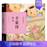 千家诗绘本 [正版]中国经典故事绘本聊斋志异绘本故事 蒲松龄著中国古典连环画漫画小人书老版怀旧儿童绘本童书3-6-12岁