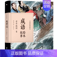 老牛舔犊卷 [正版]中国经典故事绘本聊斋志异绘本故事 蒲松龄著中国古典连环画漫画小人书老版怀旧儿童绘本童书3-6-12岁