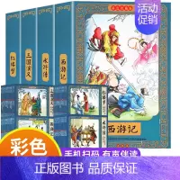 [彩色珍藏版]48册四大名著连环画 [正版]四大名著连环画全套彩色珍藏版48册经典西游记水浒传三国演义红楼梦中国古典名著