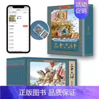 [彩色珍藏版]三十六计连环画 全12册 [正版]四大名著连环画全套彩色珍藏版48册经典西游记水浒传三国演义红楼梦中国古典