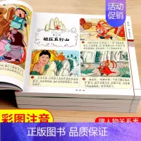 [正版]中国四大名著连环画全套4册彩绘注音版西游记三国演义水浒传红楼梦一二年级必读课外阅读书籍儿童版漫画书绘本阅读小学生