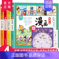 成语故事连环画 全4册 [正版]全套4册漫画成语故事 书连环画儿童绘本幼儿彩图注音版大全成语中国小学生一二 三 年级课外