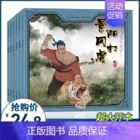 [正版]水浒传儿童版绘本全套6册 四大名著连环画小人书完整版儿童故事书3-6一8周岁漫画版小学一年级阅读课外书籍老师文学